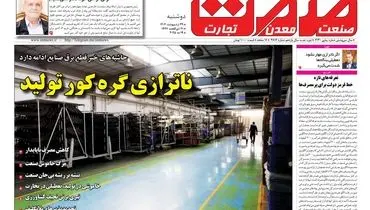 روزنامه دوشنبه - ۲۹ اردیبهشت ماه ۱۴۰۴