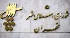 چهار عضو شورای شهر در بررسی صلاحیت‌ها رد شدند