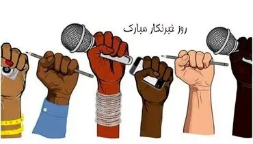 خبرنگاری؛ پردردسر و کم‌منفعت