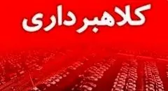 کلاهبرداران میلیاردی در بجنورد به دام افتادند