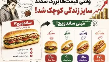 کار مردم به خرید مینی ساندویچ رسید!