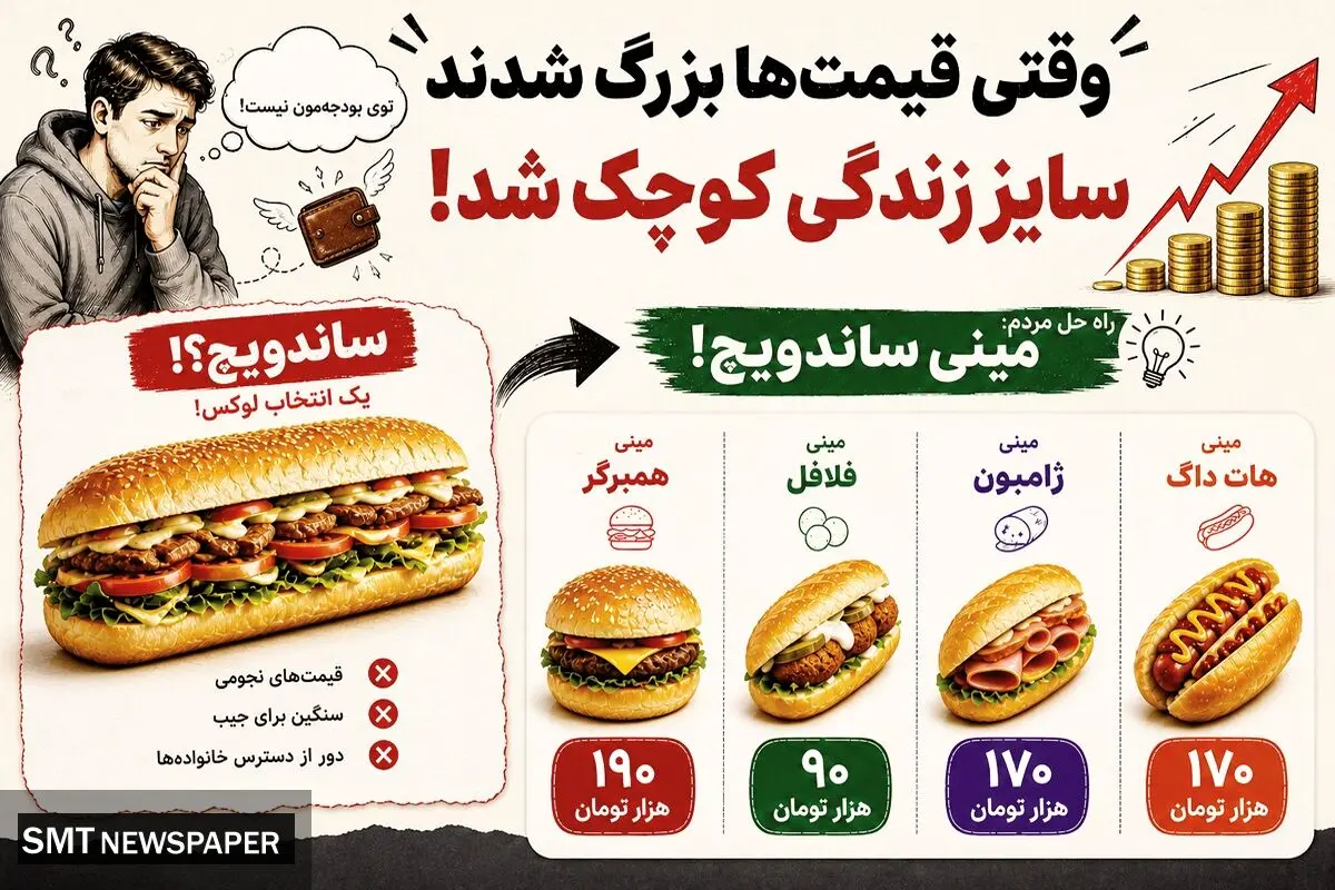 کار مردم به خرید مینی ساندویچ رسید!