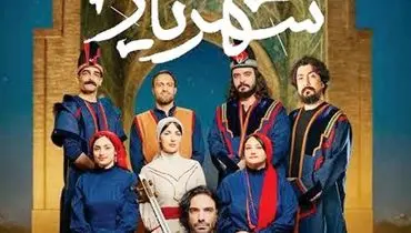 نگاهی بر اپرای ایرانی «داستان شهریار»