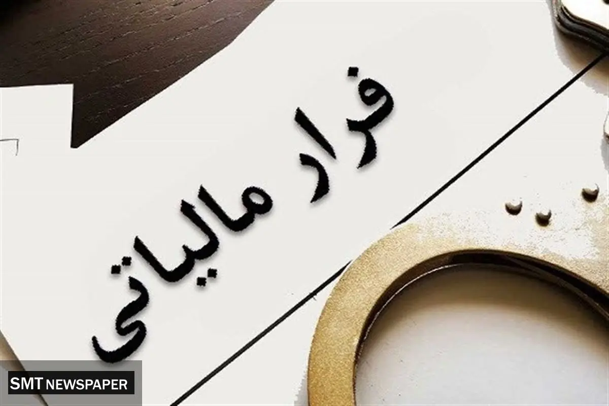 تفکیک حساب‌های شخصی از تجاری با قانون مالیات بر سوداگری زمینه‌ساز شفافیت و جلوگیری از فرار مالیاتی