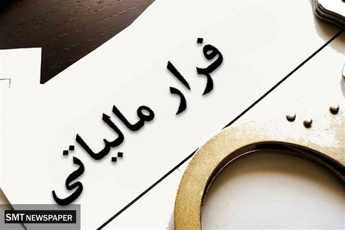 تفکیک حساب‌های شخصی از تجاری با قانون مالیات بر سوداگری زمینه‌ساز شفافیت و جلوگیری از فرار مالیاتی