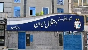 گام بزرگ باشگاه استقلال در توسعه فوتبال مناطق محروم
