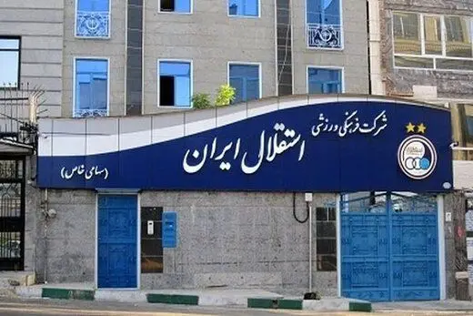 گام بزرگ باشگاه استقلال در توسعه فوتبال مناطق محروم
