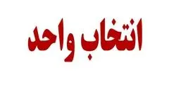 آغاز انتخاب واحد تکمیلی دانشگاه آزاد