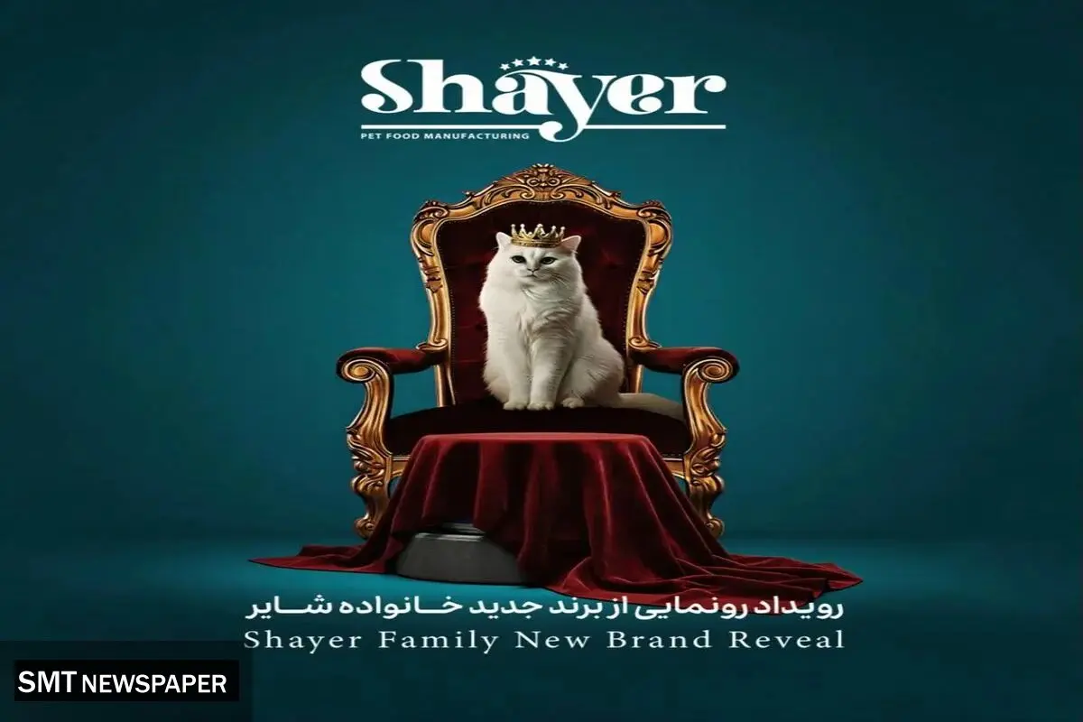 رونمایی از برند و ۱۶ محصول جدید شایر با حضور مدیرعامل