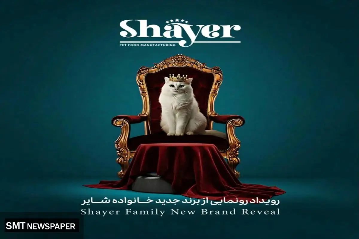 رونمایی از برند و ۱۶ محصول جدید شایر با حضور مدیرعامل