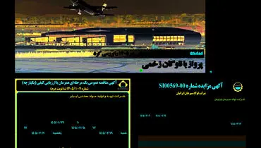 31 فرورین 1405