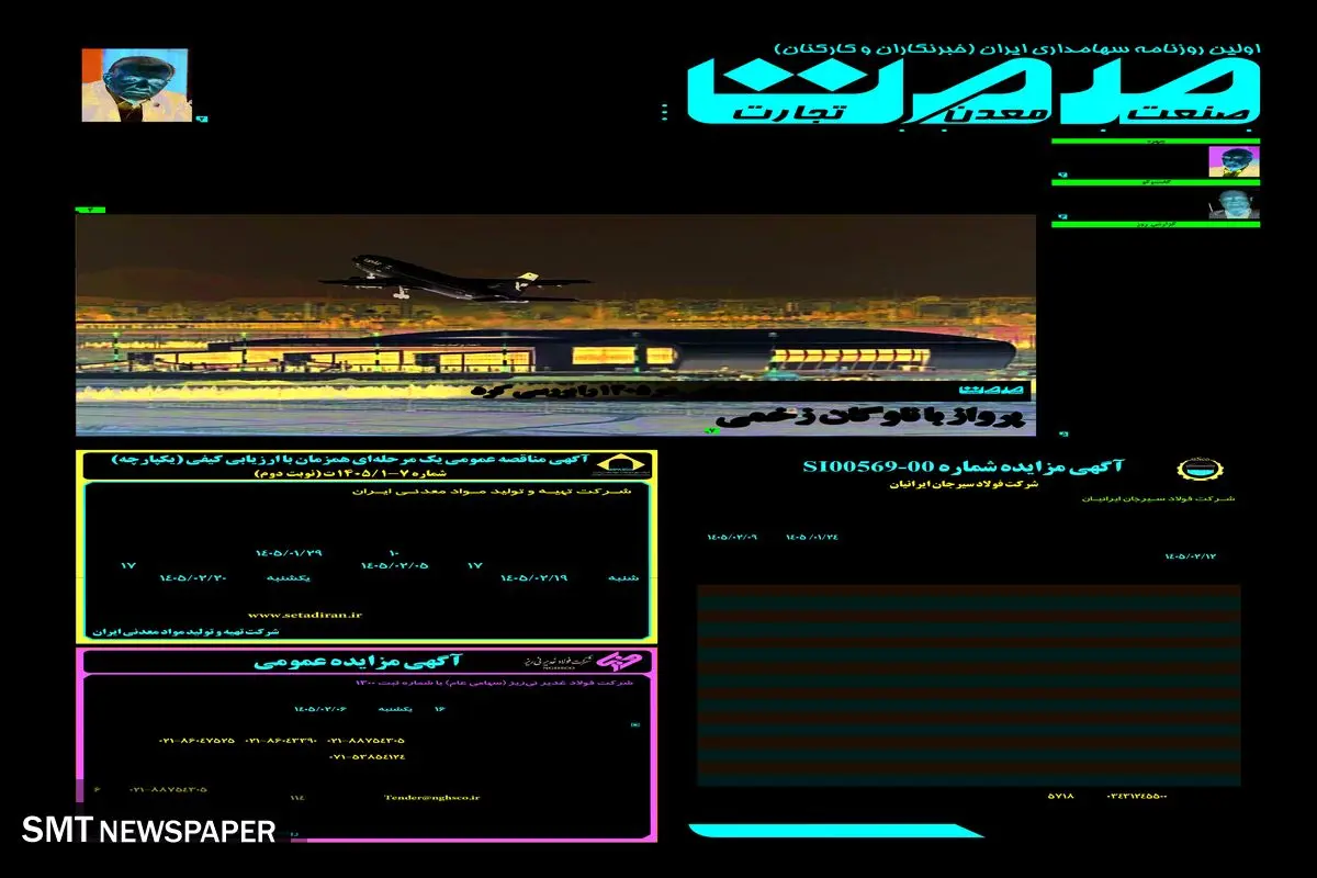 31 فرورین 1405