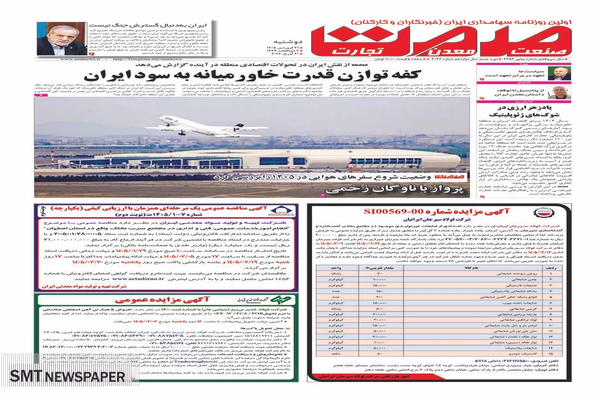 31 فرورین 1405
