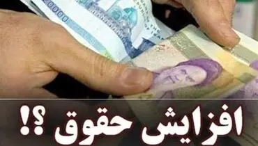 جزئیات مصوبات کمیسیون تلفیق درباره افزایش حقوق کارمندان در ۱۴۰۵