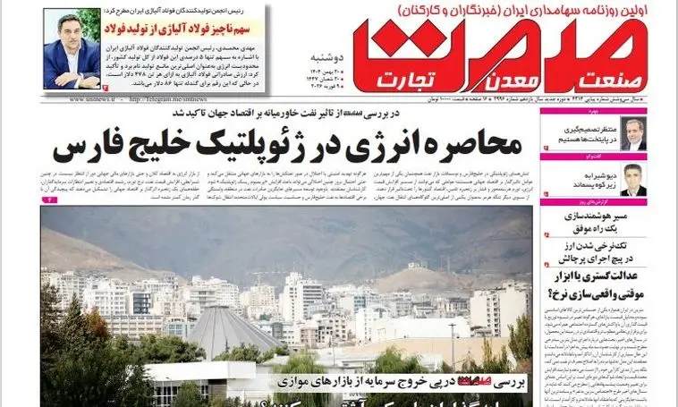 روزنامه صمت دوشنبه ۲۰ بهمن ۱۴۰۴