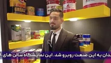 نمایشگاه رنگ و رزین در ایستگاه پایانی +‌فیلم