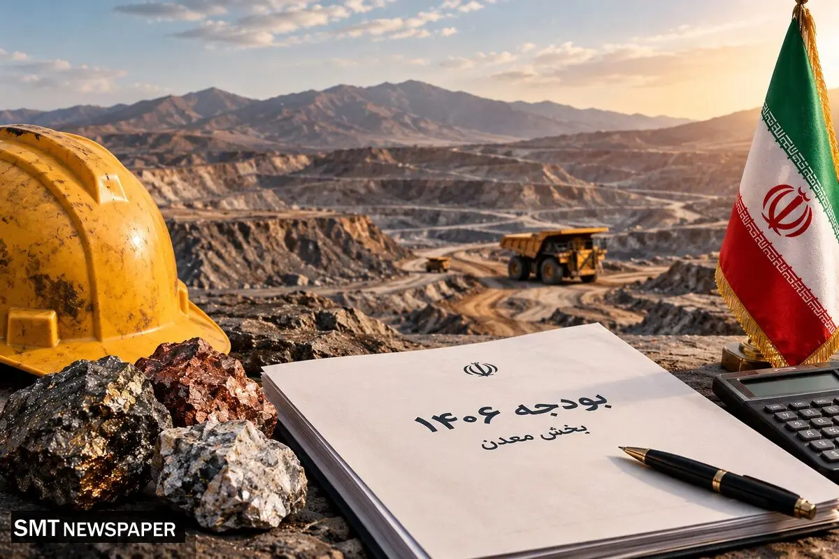 بودجه ۱۴۰۶؛ آزمون تعادل میان درآمد دولت و توسعه معدن