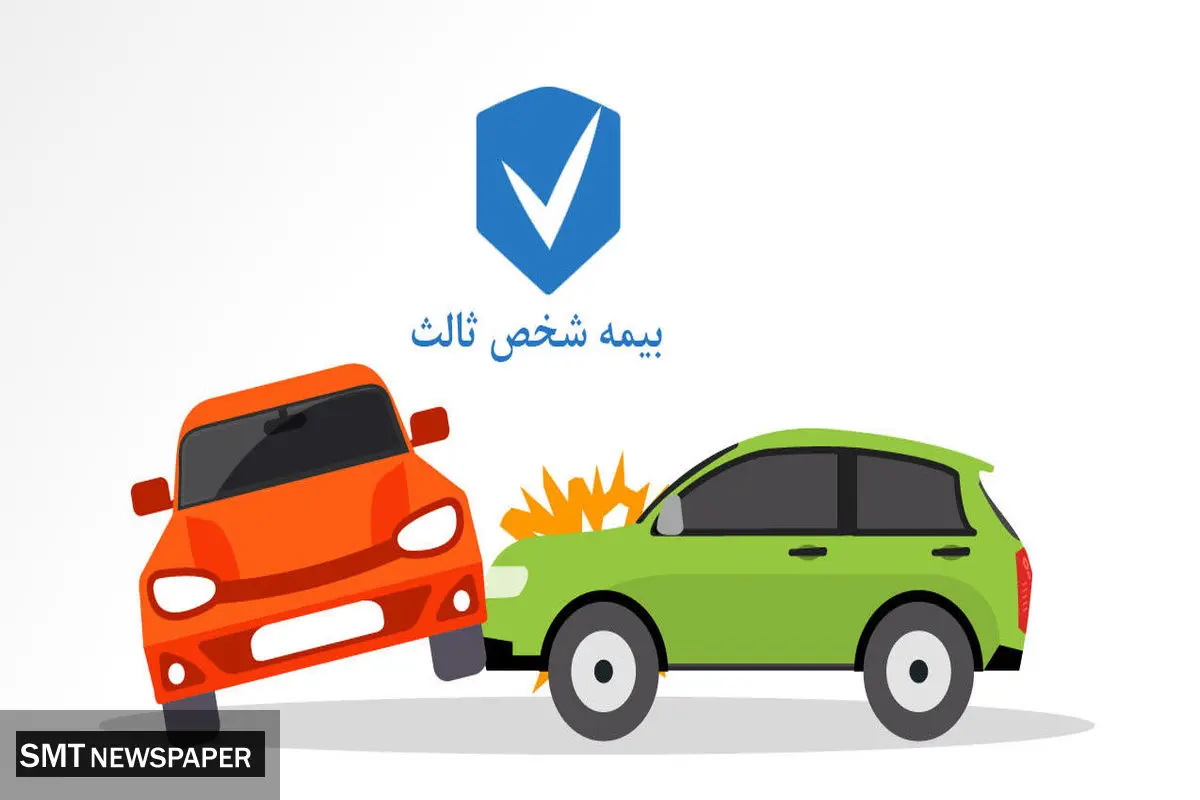 بخشنامه جدید بیمه مرکزی برای بیمه شخص ثالث صادر شد