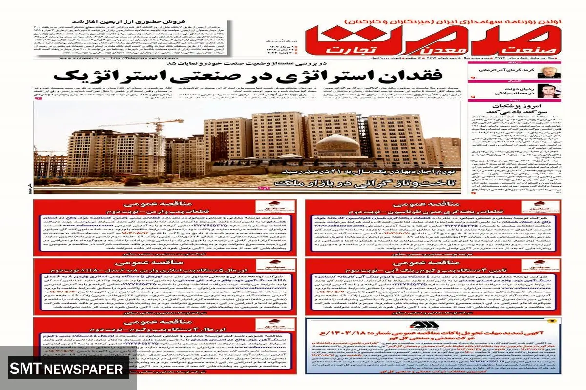 صمت سه شنبه نهم مرداد ماه ۱۴۰۳