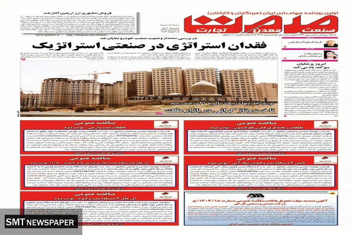 صمت سه شنبه نهم مرداد ماه ۱۴۰۳