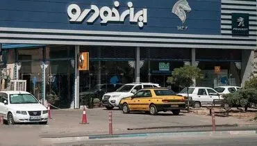 جزئیات فروش فوری ایران‌خودرو امروز شنبه ۲۹ آذر ۱۴۰۴