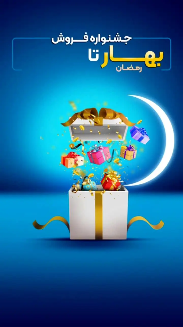 جشنواره فروش بهار تا بهار بیمه ایران