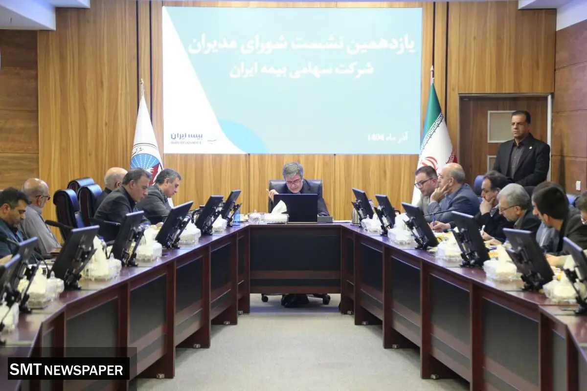 افزایش پرتفو و توانمندسازی نیروی انسانی در مسیر صیانت از برند بیمه ایران