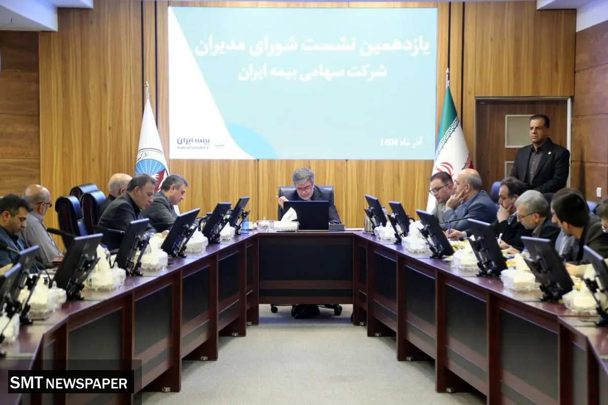 افزایش پرتفو و توانمندسازی نیروی انسانی در مسیر صیانت از برند بیمه ایران