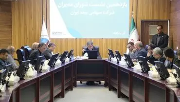 افزایش پرتفو و توانمندسازی نیروی انسانی در مسیر صیانت از برند بیمه ایران