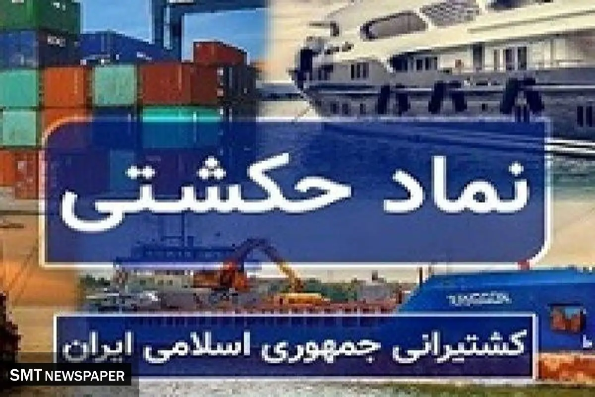 ارزش بازار سبد بورسی "حکشتی" ۱۸۳.۳ میلیارد تومان بیشتر شد