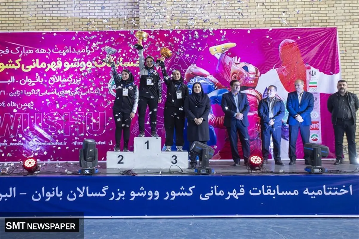 قهرمانی تهران در رقابت‌های ووشوی بانوان کشور