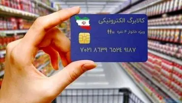 کالابرگ الکترونیکی؛ سپر معیشتی دولت در برابر فشارهای اقتصادی