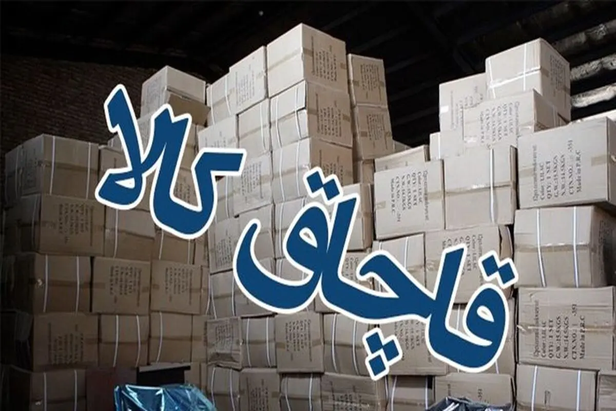 جولان قاچاق پشت درهای بسته