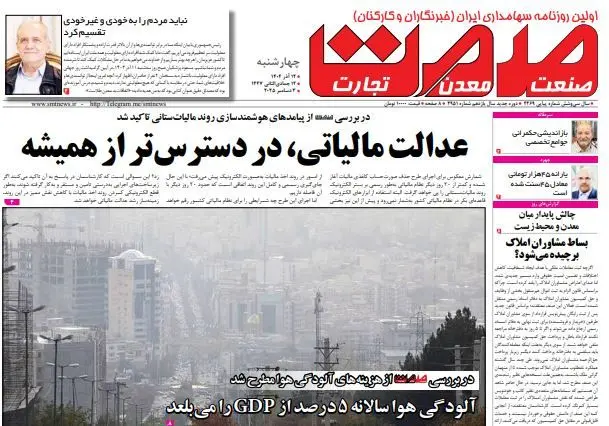 روزنامه صمت چهارشنبه ۱۲ آذر۱۴۰۴ 