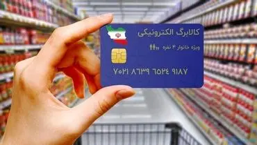 کالابرگ دهک‌های درآمدی چهارم تا هفتم شارژ شد