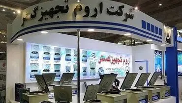 شکست انحصار توسط  مجموعه اروم تجهیز گستر 