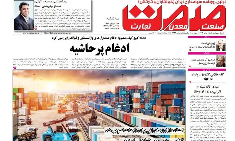 روزنامه صمت سه شنبه ۲۵ شهریور ۱۴۰۴