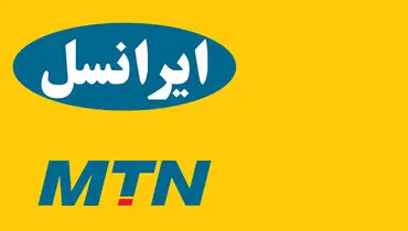 هدیه ویژه 120 دقیقه مکالمه رایگان برای ایرانسلی ها 