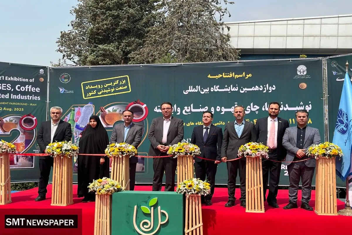 آغاز به کار دوازدهمین نمایشگاه بین‌المللی نوشیدنی، قهوه، چای و صنایع وابسته
