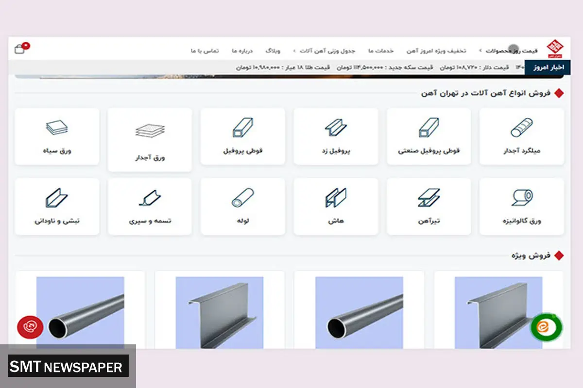چرا تهران آهن شفاف‌ترین منبع قیمت پروفیل در ایران است؟