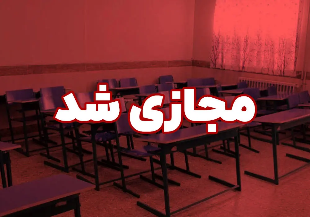 آلودگی هوا مدارس و دانشگاه‌های ۶ شهرستان خوزستان را غیرحضوری کرد