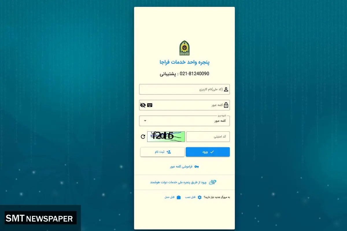 لینک ورود به سامانه سخا