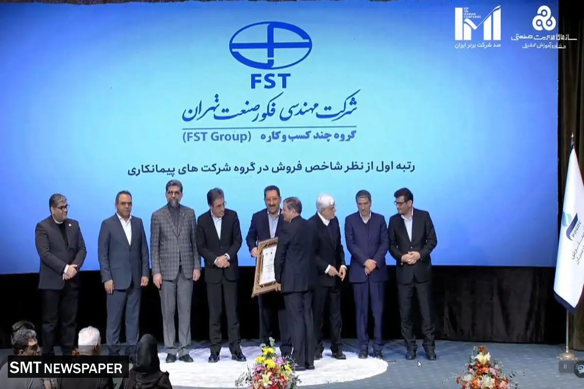 پیشتازی شرکت مهندسی فکور صنعت تهران از نظر شاخص فروش در گروه شرکت های پیمانکار بر اساس IMI-100