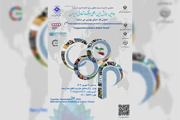 برگذاری دومین همایش بین‌المللی اقتصاد تعاونی ایران با حضور مقامات عالی کشور  