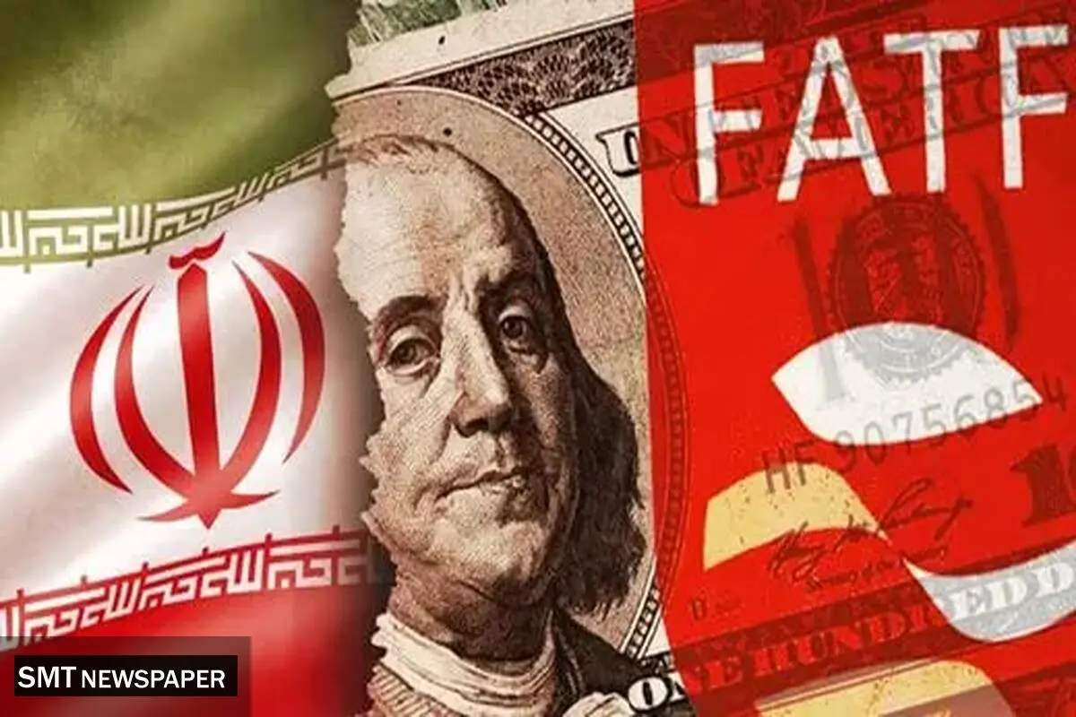 مزایای پیوستن به آف ای تی اف(FATF) برای نظام بانکی ایران