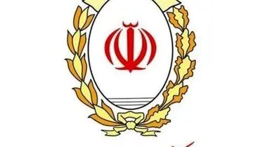 گسترش فرهنگ قرض‌الحسنه با طرح مهربانی بانک ملی ایران