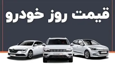 بازار خودرو در تلاطم گرانی | آخرین قیمت کوییک و تارا اعلام شد