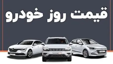قیمت خودرو امروز 7 بهمن 1404 + جدول