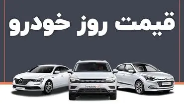 قیمت خودرو امروز 4 بهمن 1404 + جدول