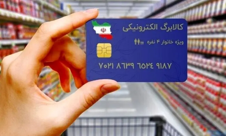 دهک‌های کم‌درآمد امروز منتظر واریزی باشند؛ کالابرگ جدید شارژ شد